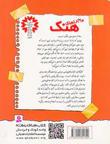 ماجراهای هنک جلد هشتم مواظب سالاد پرنده باشید